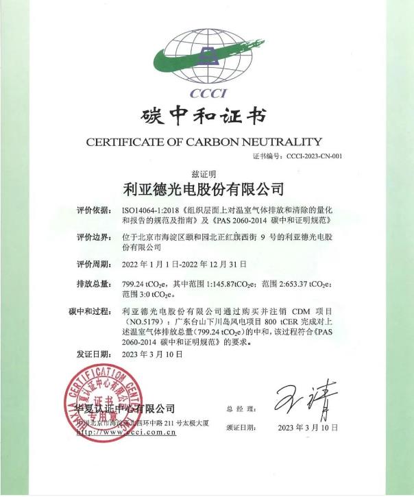 行业首家:bevictor伟德官网获颁碳中和领域含金量最高证书