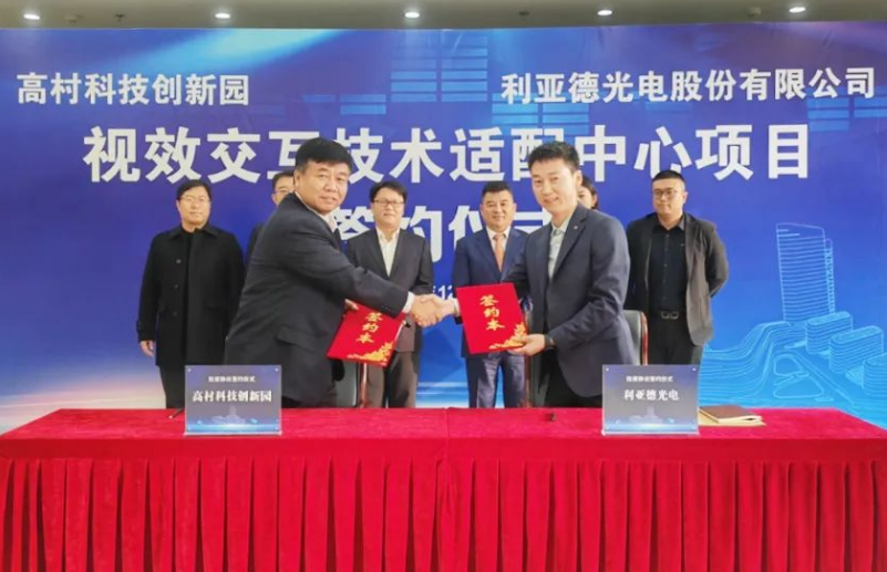 bevictor伟德官网与高村科技立异园签署战略相助协议