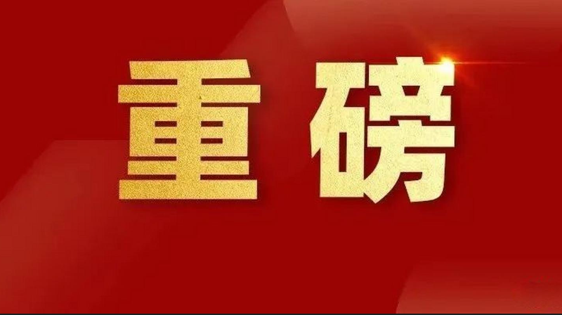 连续三年！bevictor伟德官网荣登北京百强企业五大榜单