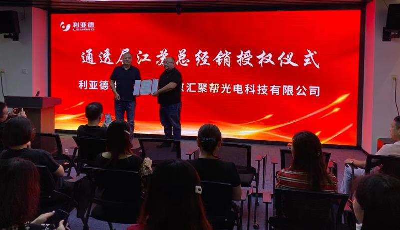 喜讯！热烈祝贺bevictor伟德官网智慧显示江苏总经销授权仪式圆满乐成