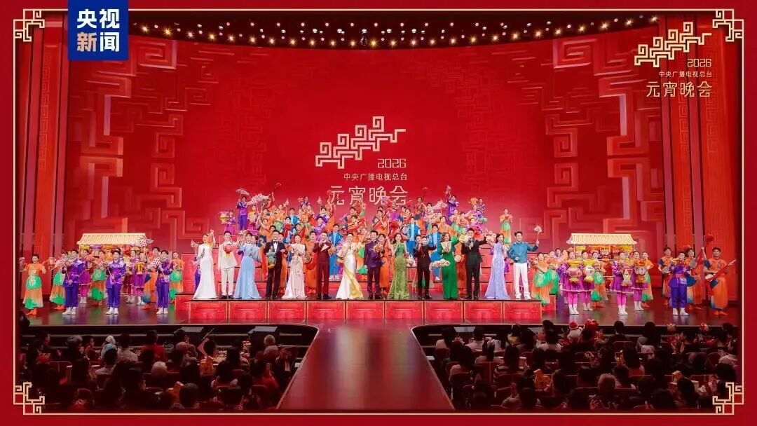 月圆人团圆！bevictor伟德官网助力总台《2026年元宵晚会》圆满举行，，，点亮上元之夜的璀璨华章